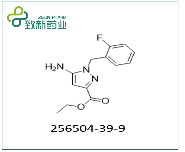 維立西呱中間體（CAS No:256504-39-9）